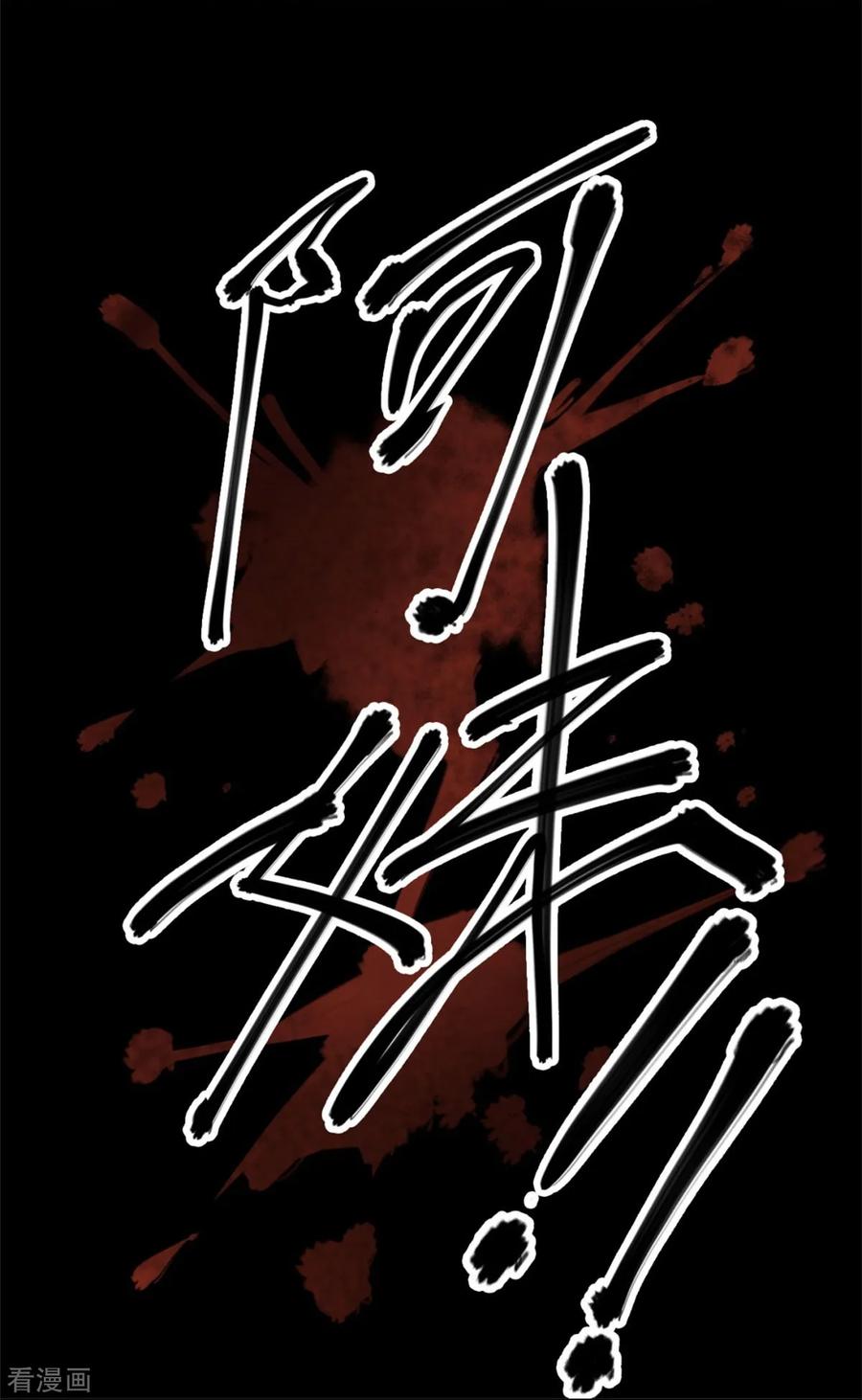《阴间商人》第76话 活佛念珠6 第20页