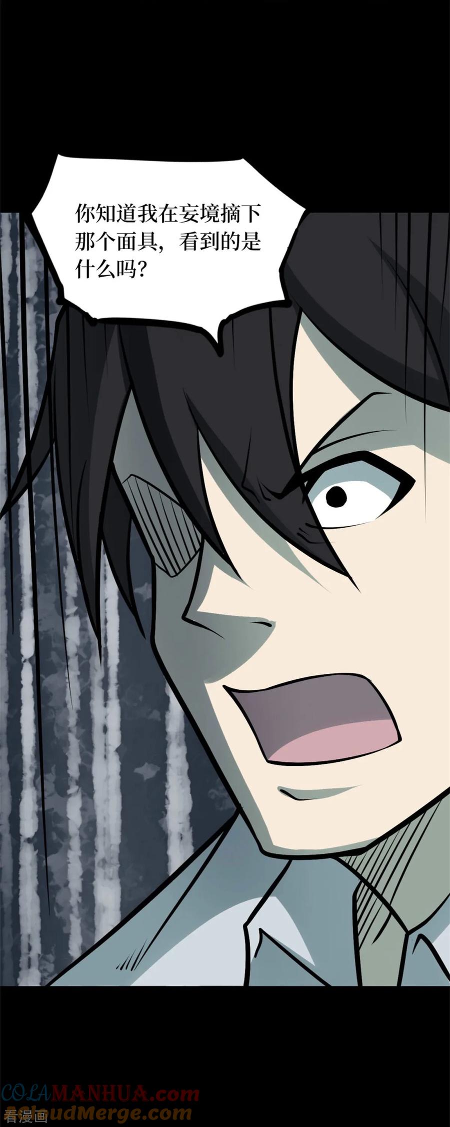 《阴间商人》第76话 活佛念珠6 第31页