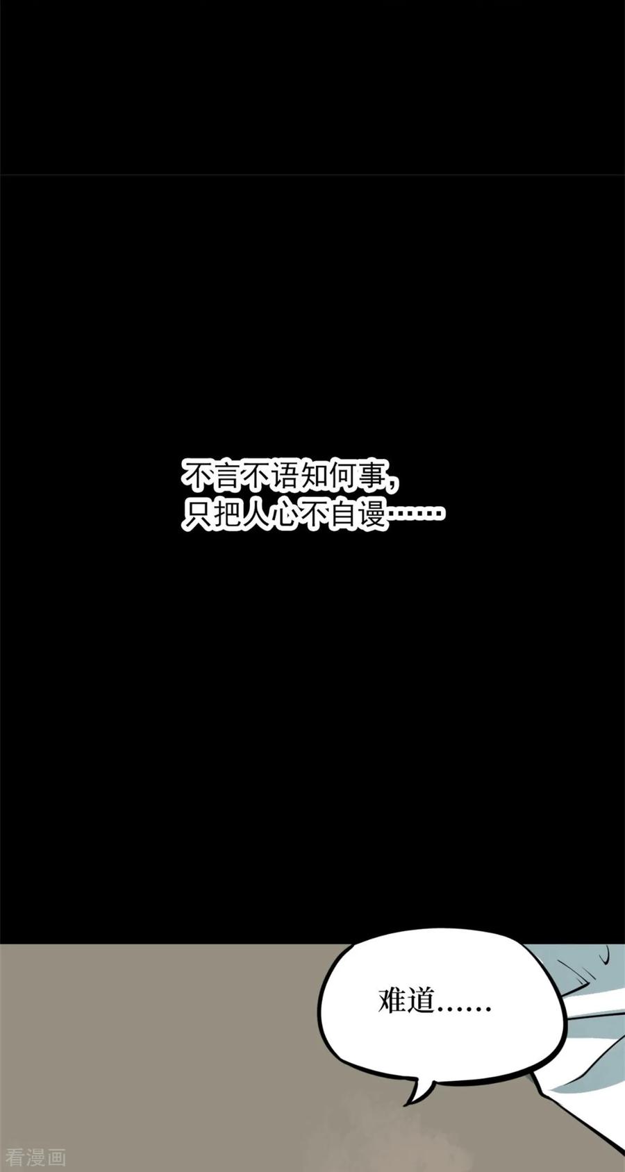 《阴间商人》第76话 活佛念珠6 第45页