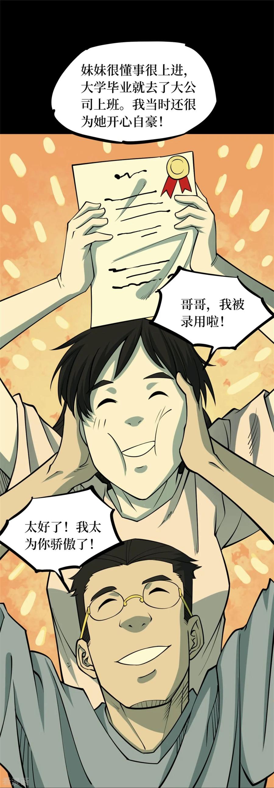 《阴间商人》第76话 活佛念珠6 第17页