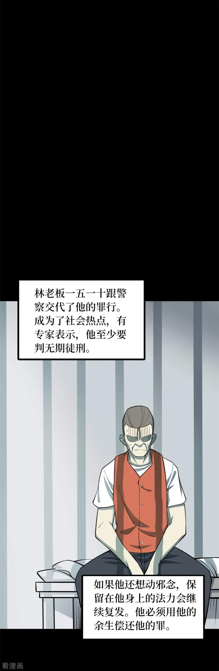 《阴间商人》第76话 活佛念珠6 第35页