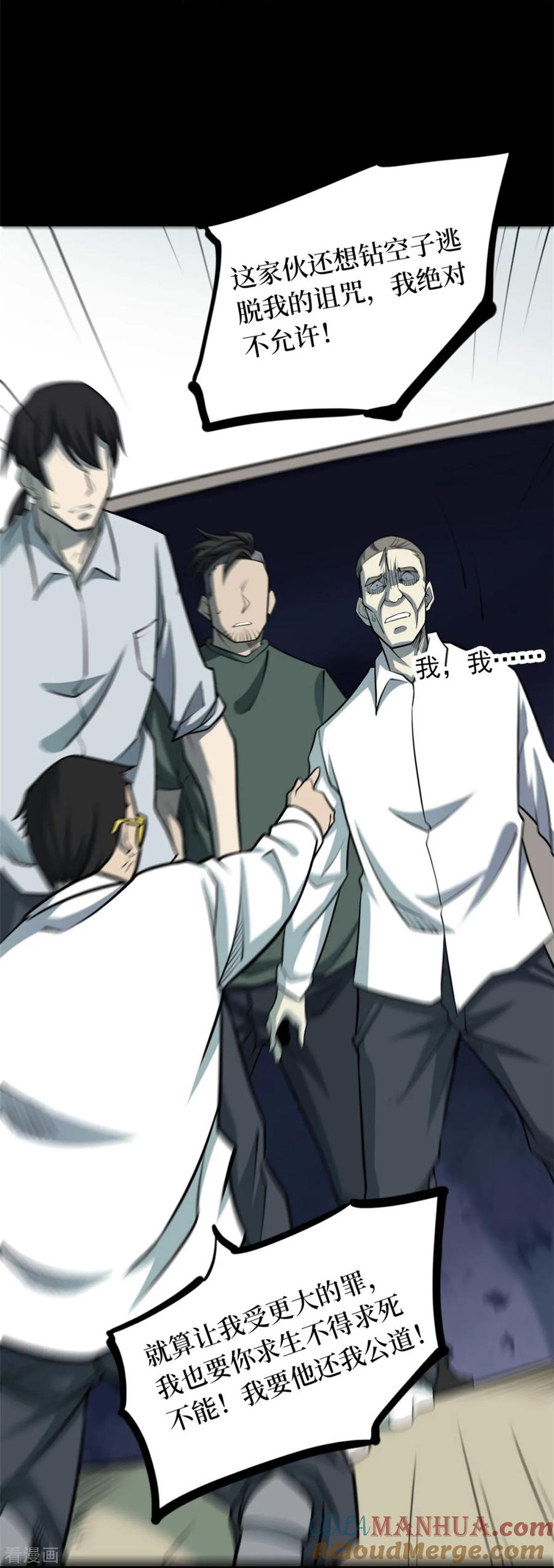 《阴间商人》第76话 活佛念珠6 第28页