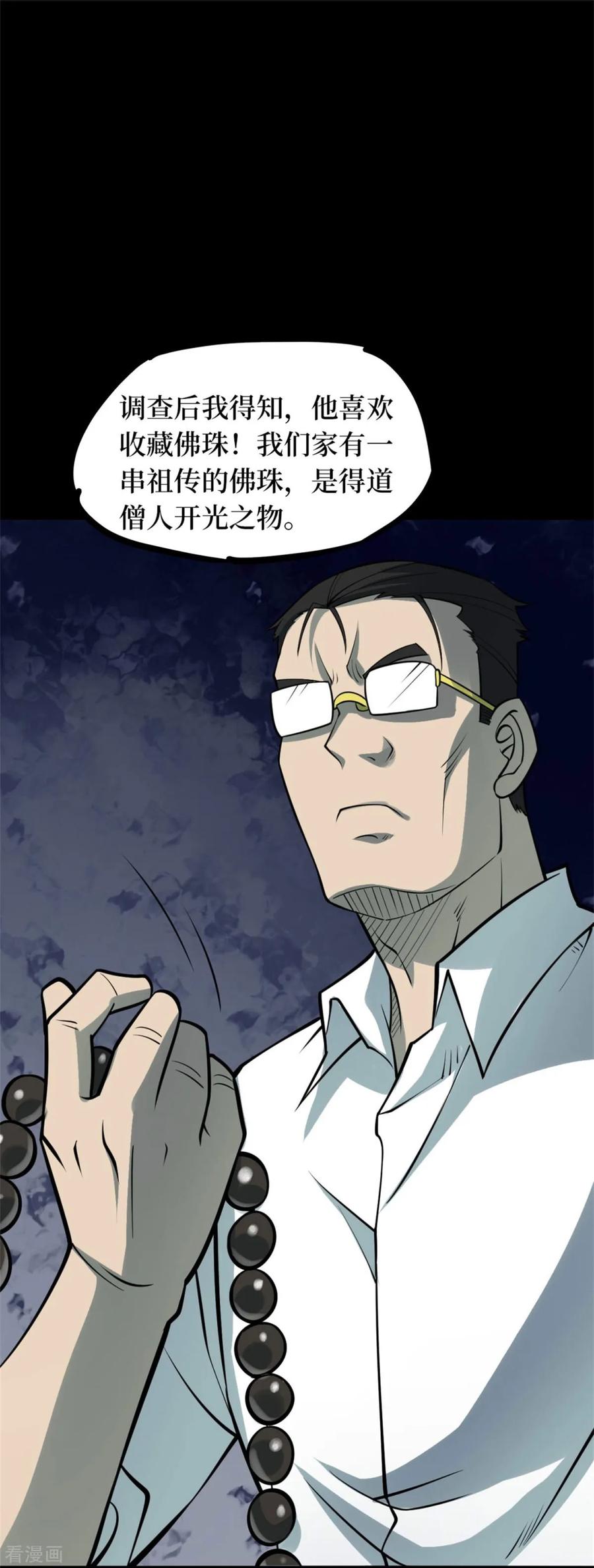 《阴间商人》第76话 活佛念珠6 第24页