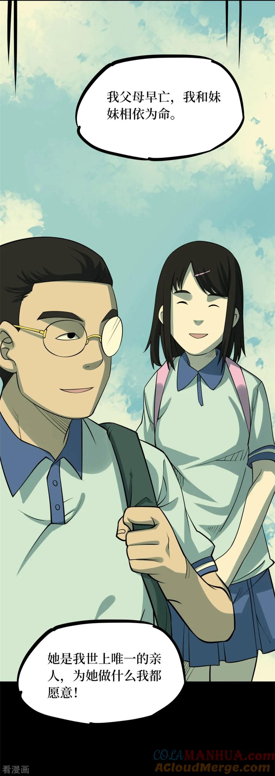《阴间商人》第76话 活佛念珠6 第16页