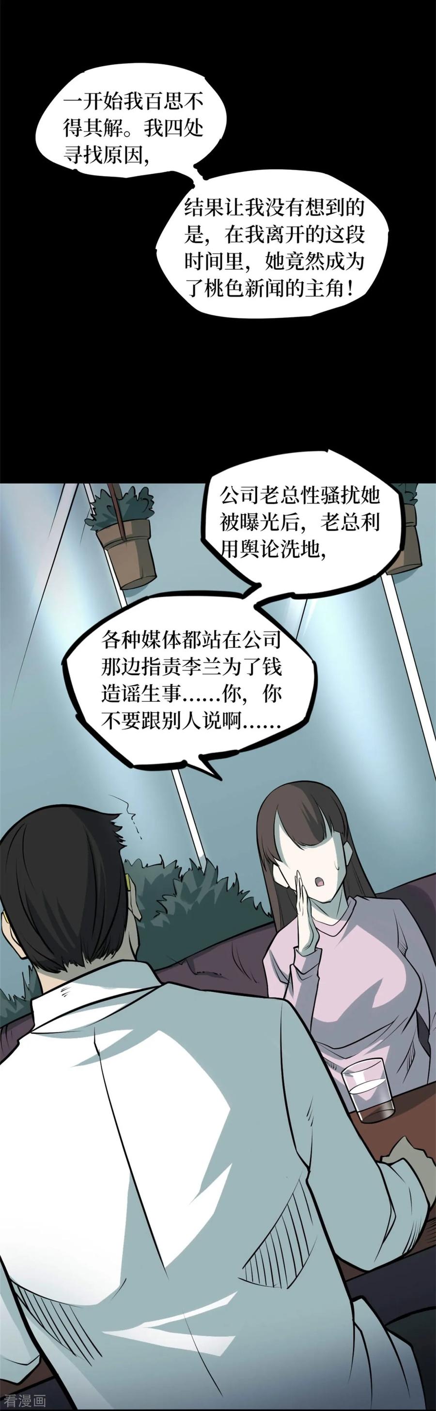 《阴间商人》第76话 活佛念珠6 第21页