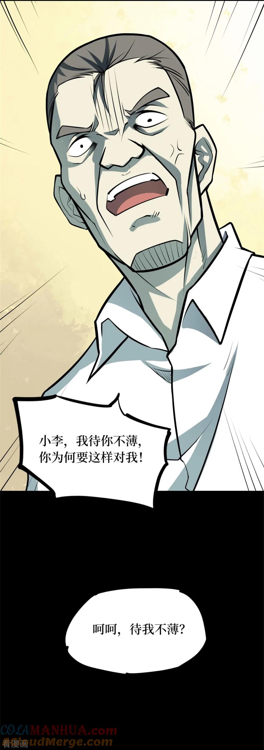 《阴间商人》第76话 活佛念珠6 第13页