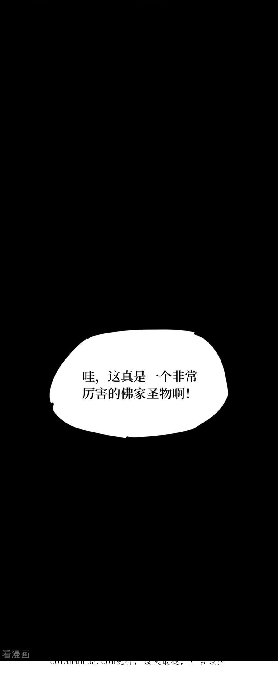 《阴间商人》第76话 活佛念珠6 第47页