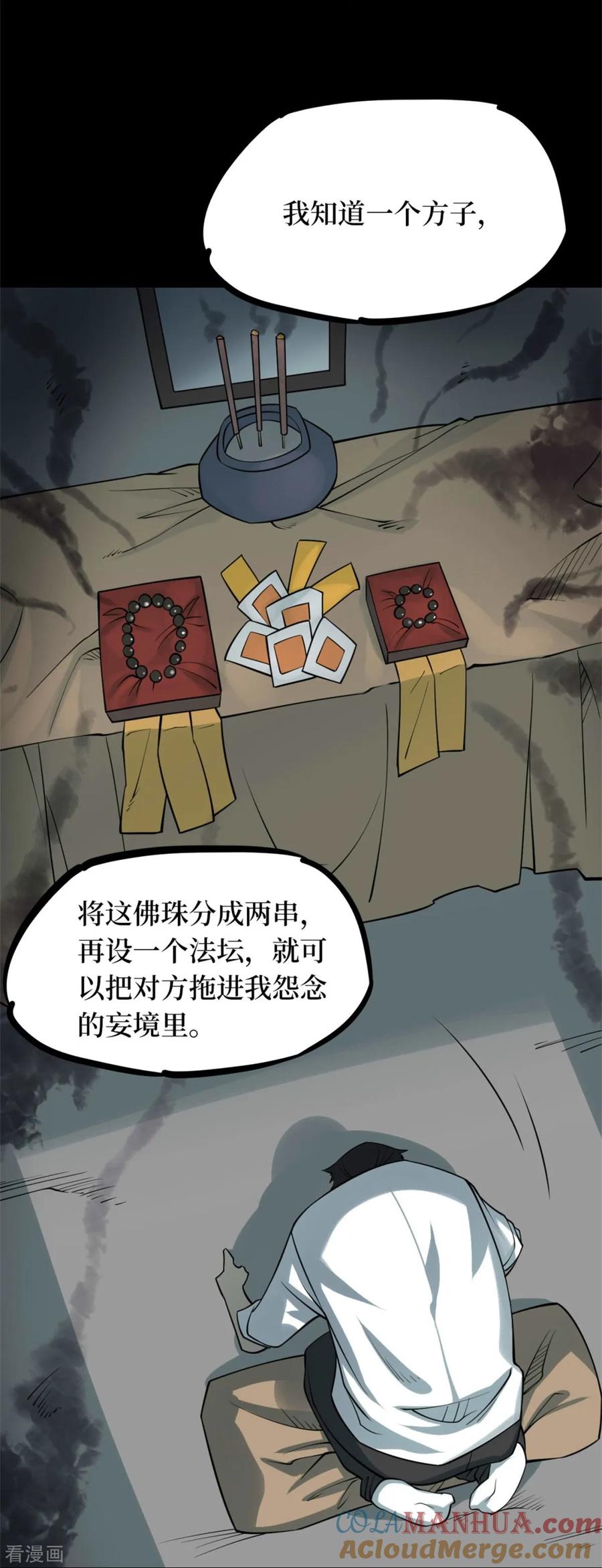 《阴间商人》第76话 活佛念珠6 第25页