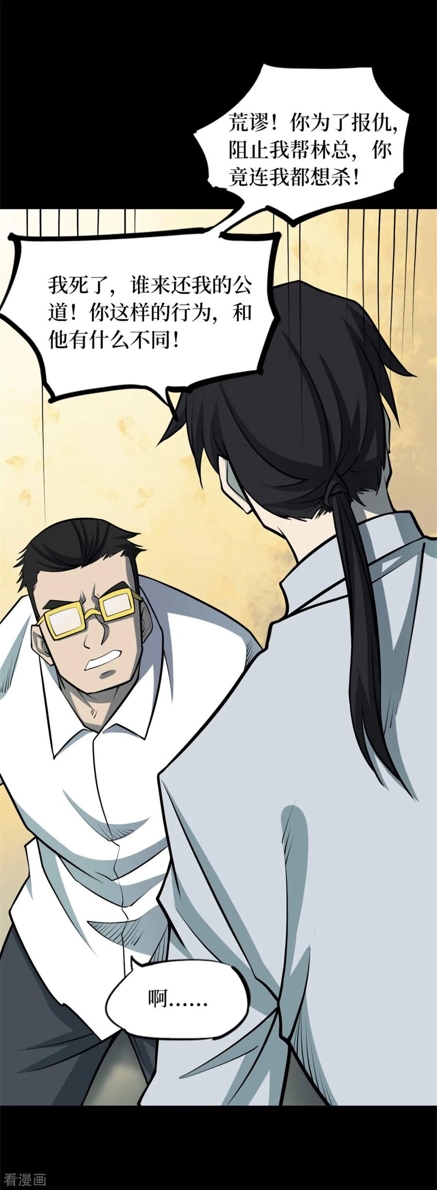 《阴间商人》第76话 活佛念珠6 第29页