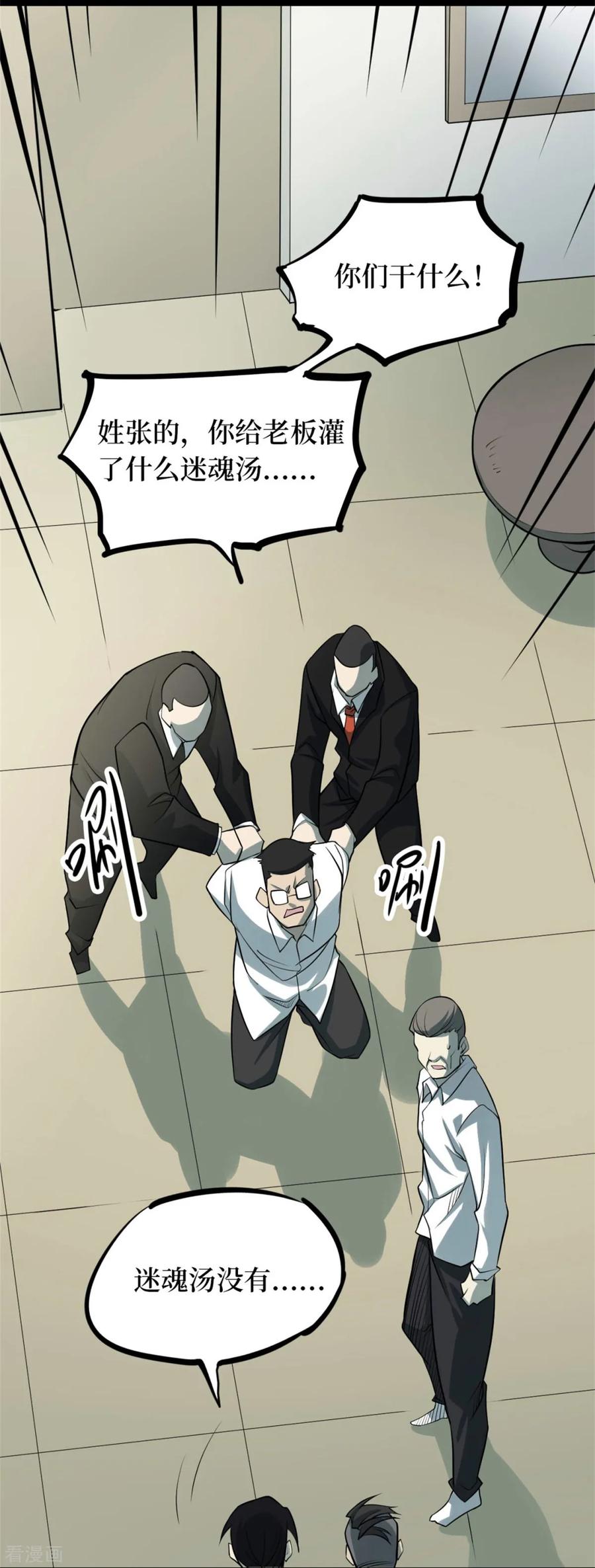 《阴间商人》第76话 活佛念珠6 第6页
