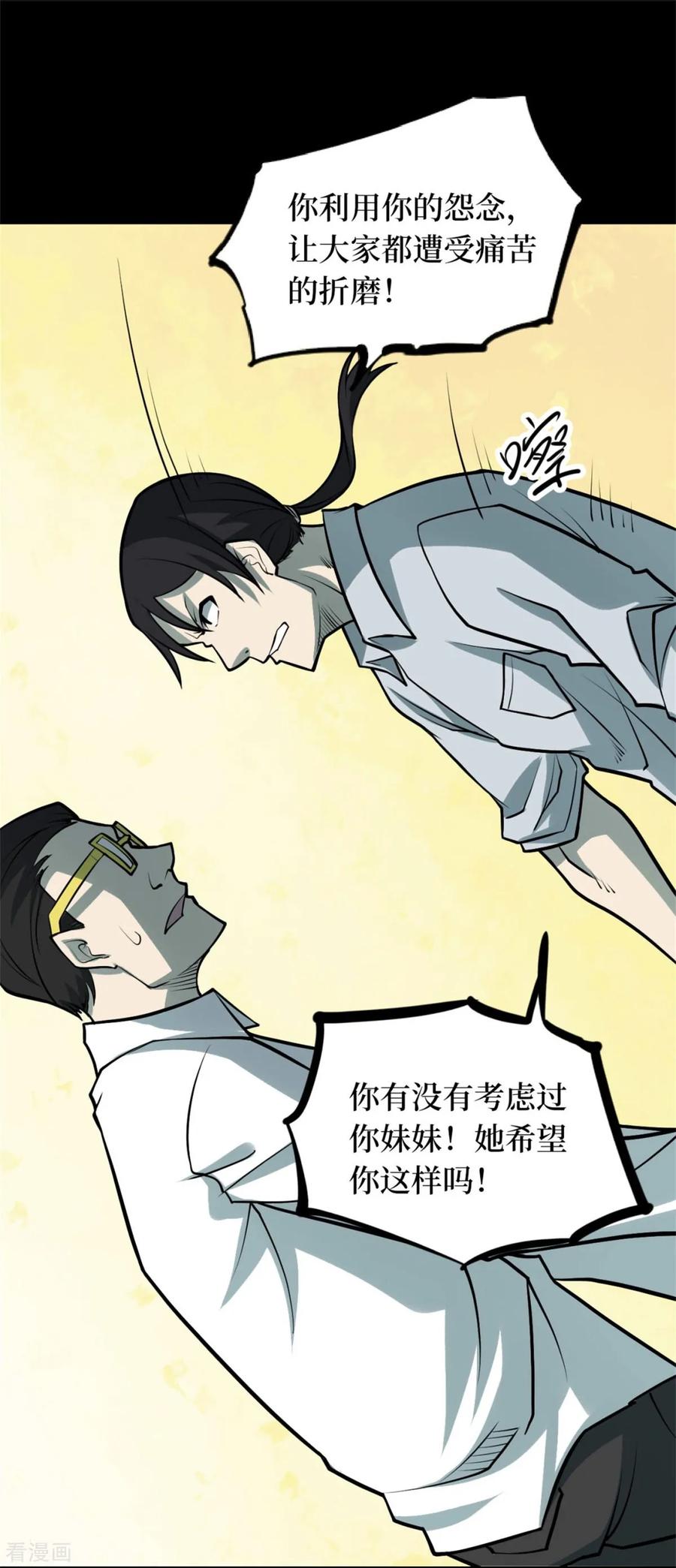 《阴间商人》第76话 活佛念珠6 第30页