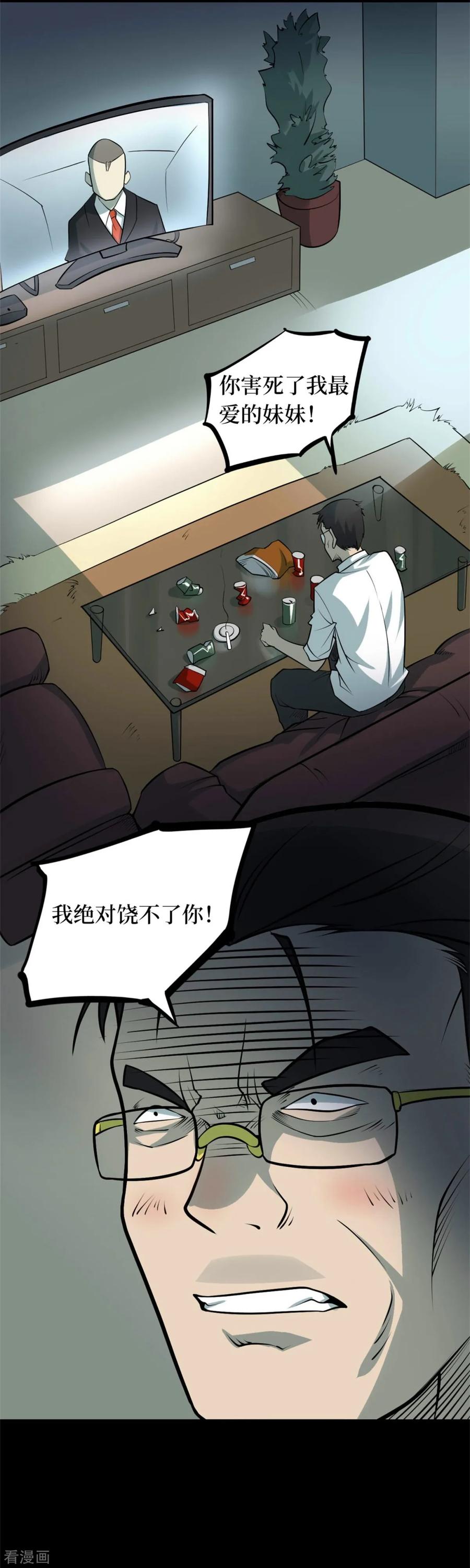 《阴间商人》第76话 活佛念珠6 第23页