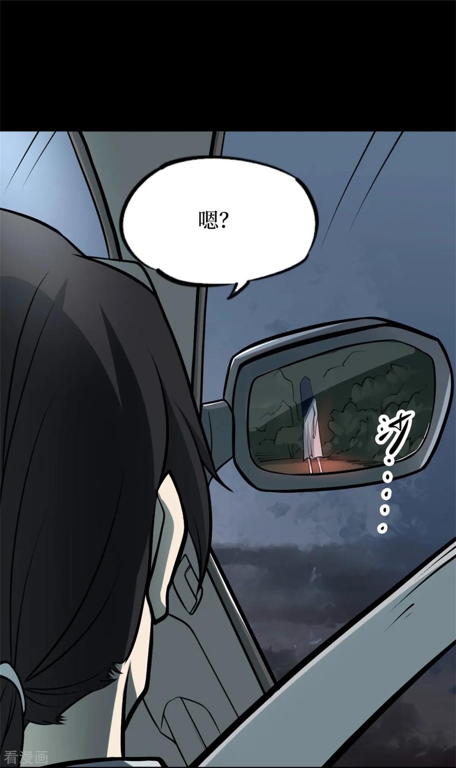 《阴间商人》第77话 慈悲木鱼1 第30页