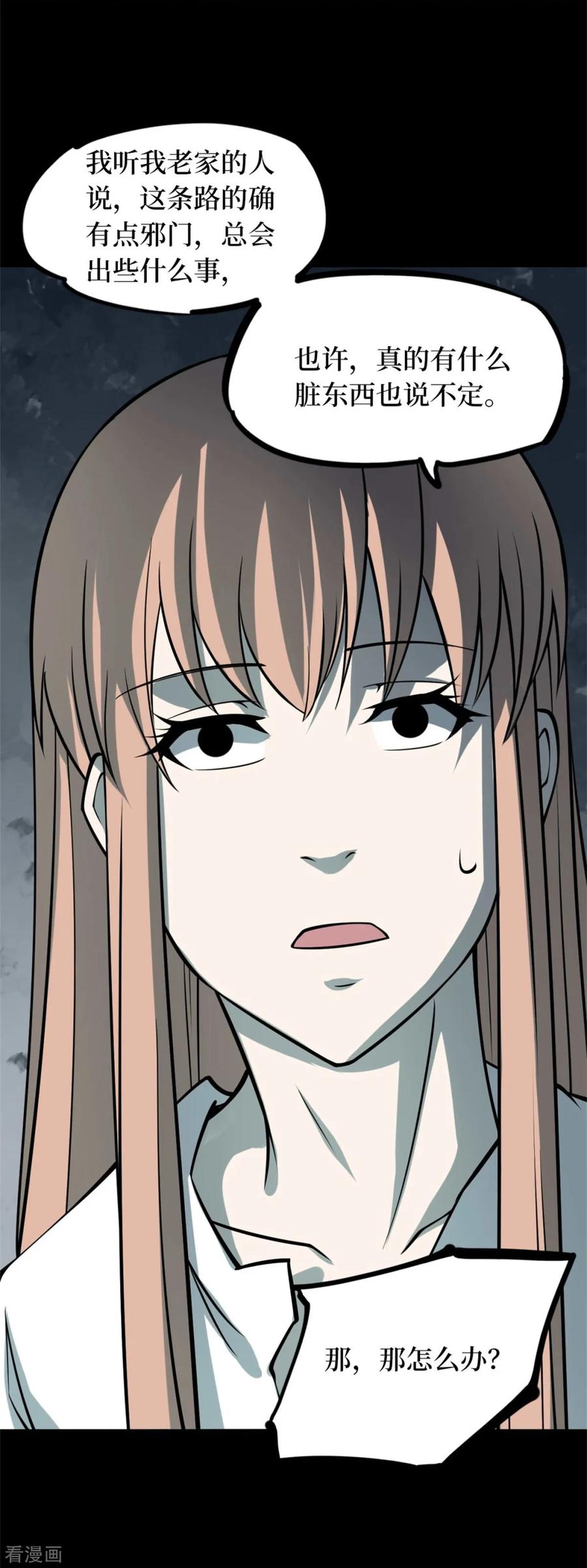 《阴间商人》第77话 慈悲木鱼1 第29页