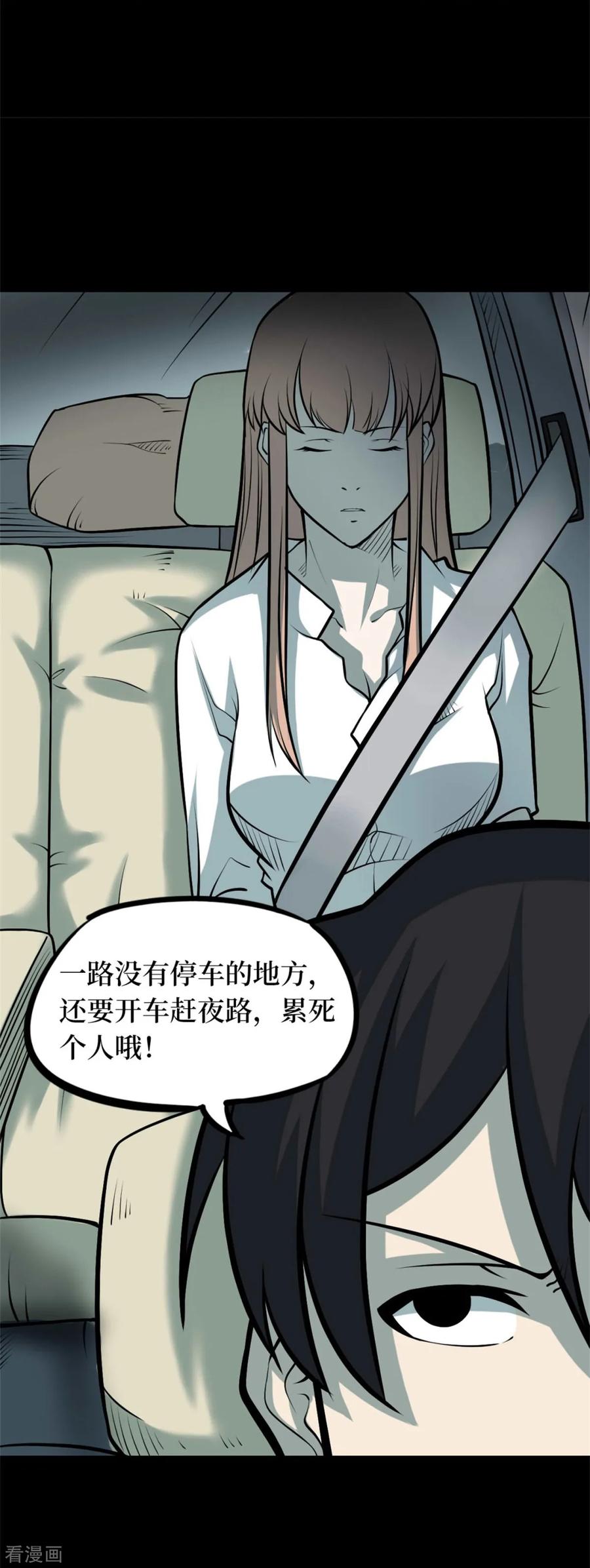 《阴间商人》第77话 慈悲木鱼1 第5页