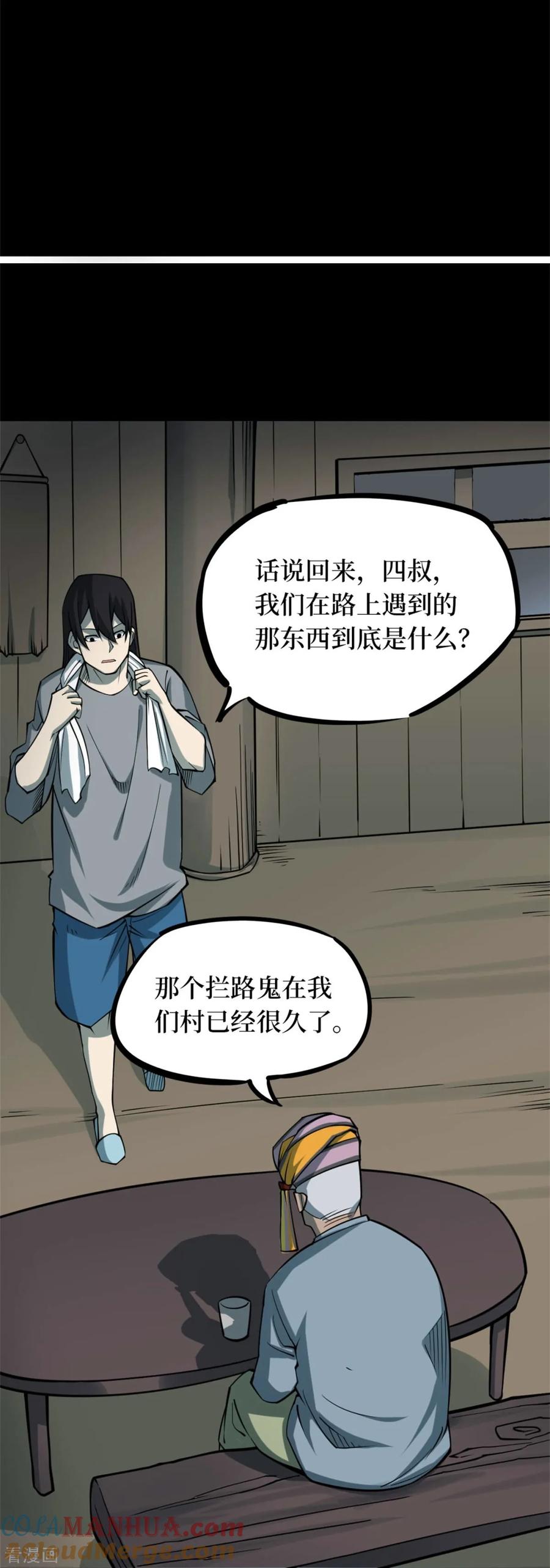 《阴间商人》第77话 慈悲木鱼1 第49页