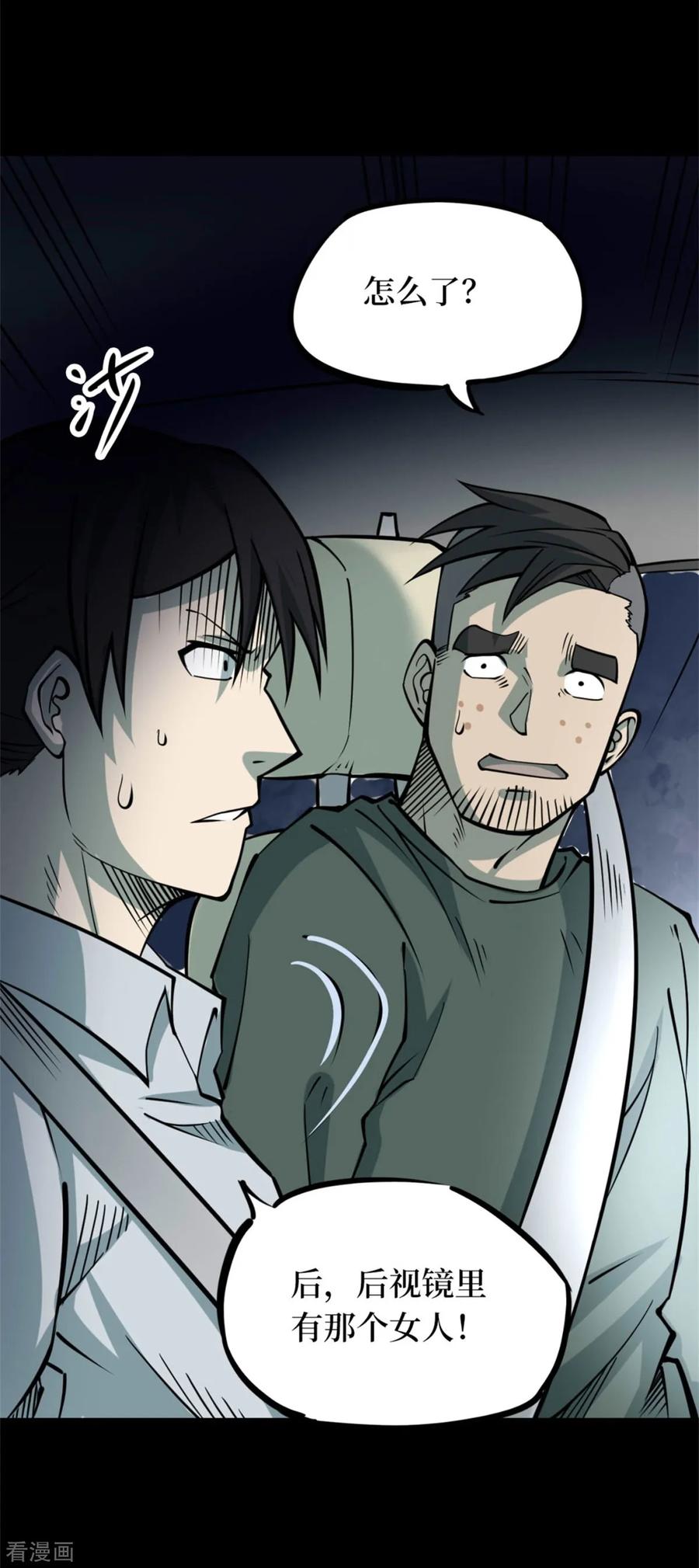 《阴间商人》第77话 慈悲木鱼1 第33页