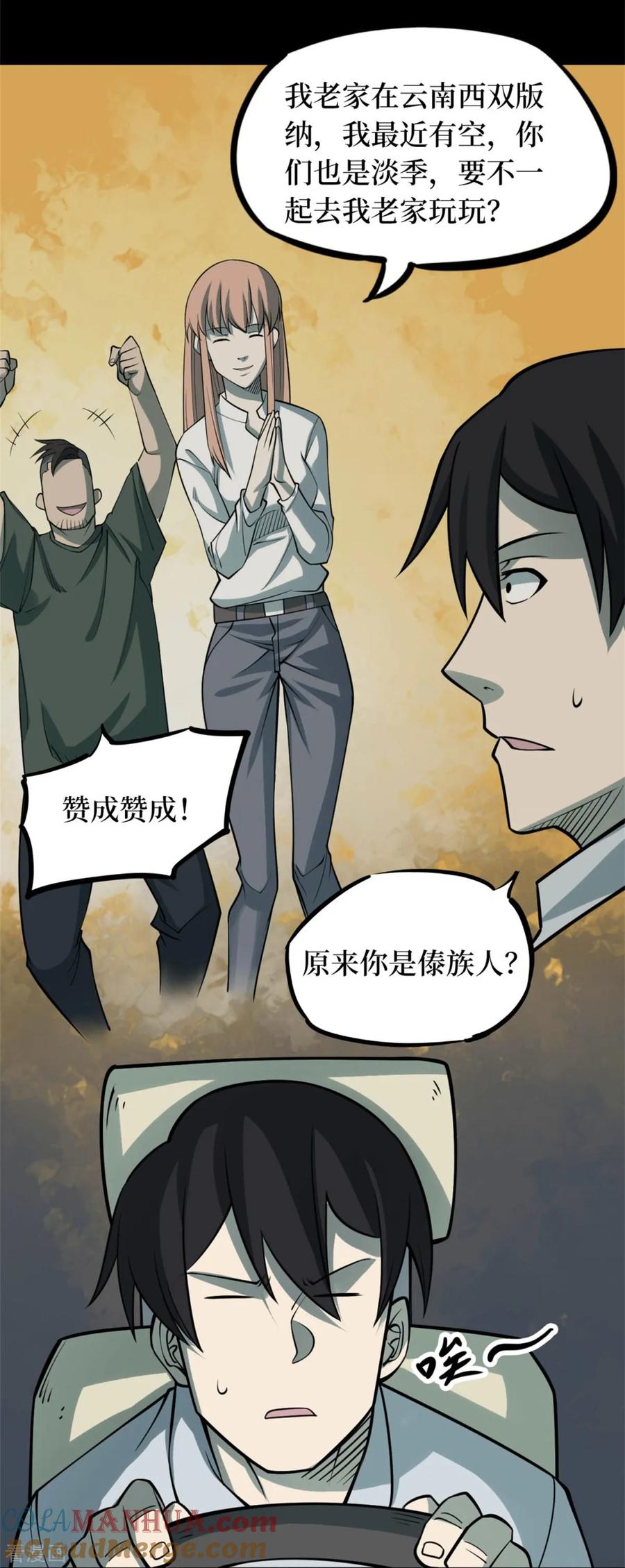 《阴间商人》第77话 慈悲木鱼1 第4页