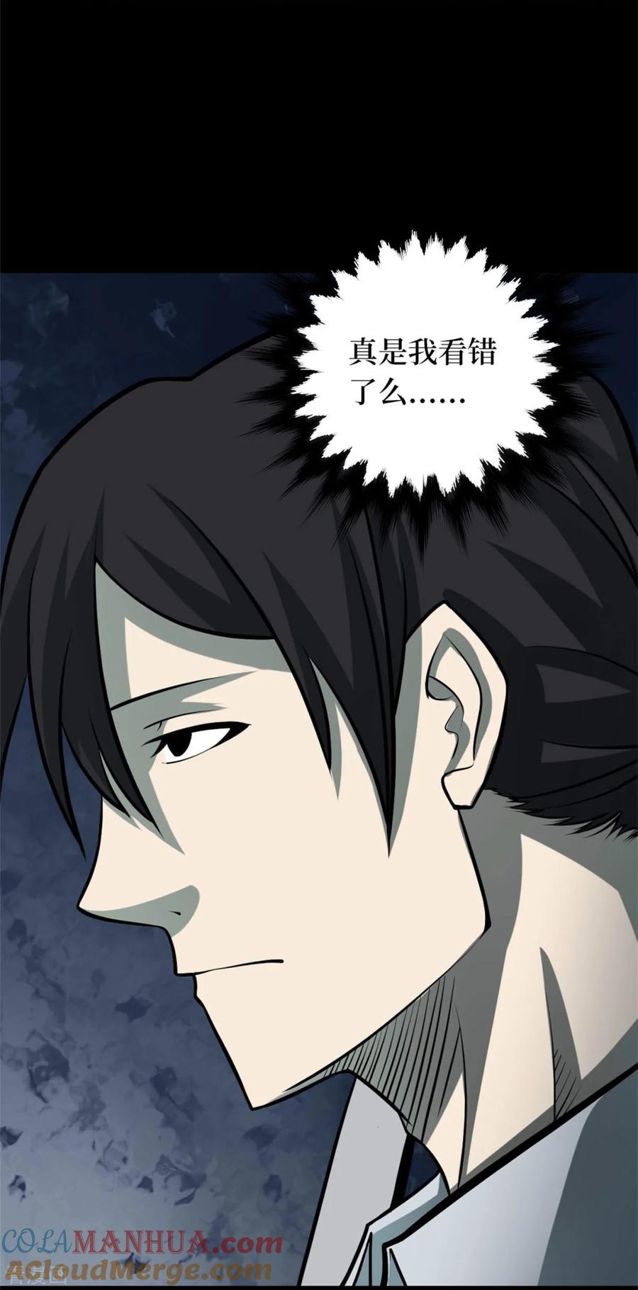 《阴间商人》第77话 慈悲木鱼1 第16页