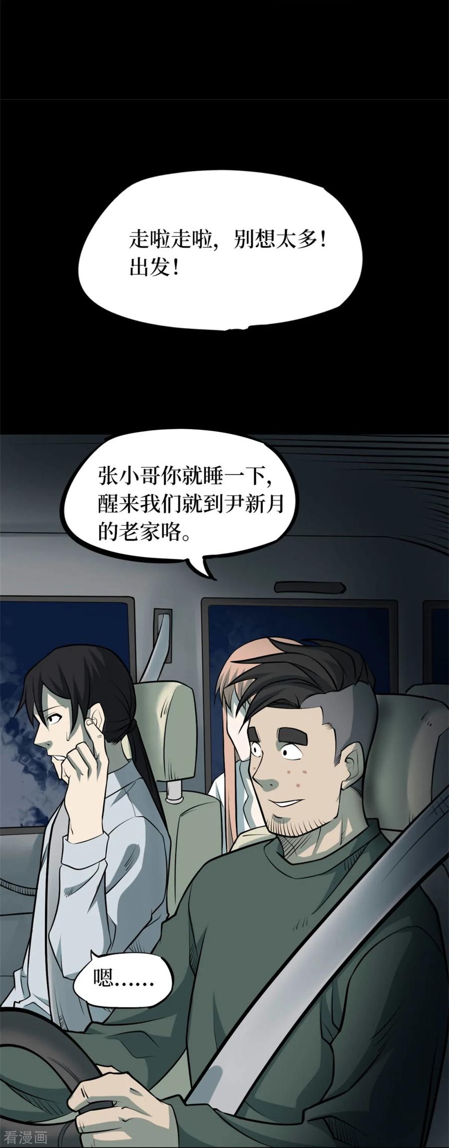 《阴间商人》第77话 慈悲木鱼1 第15页