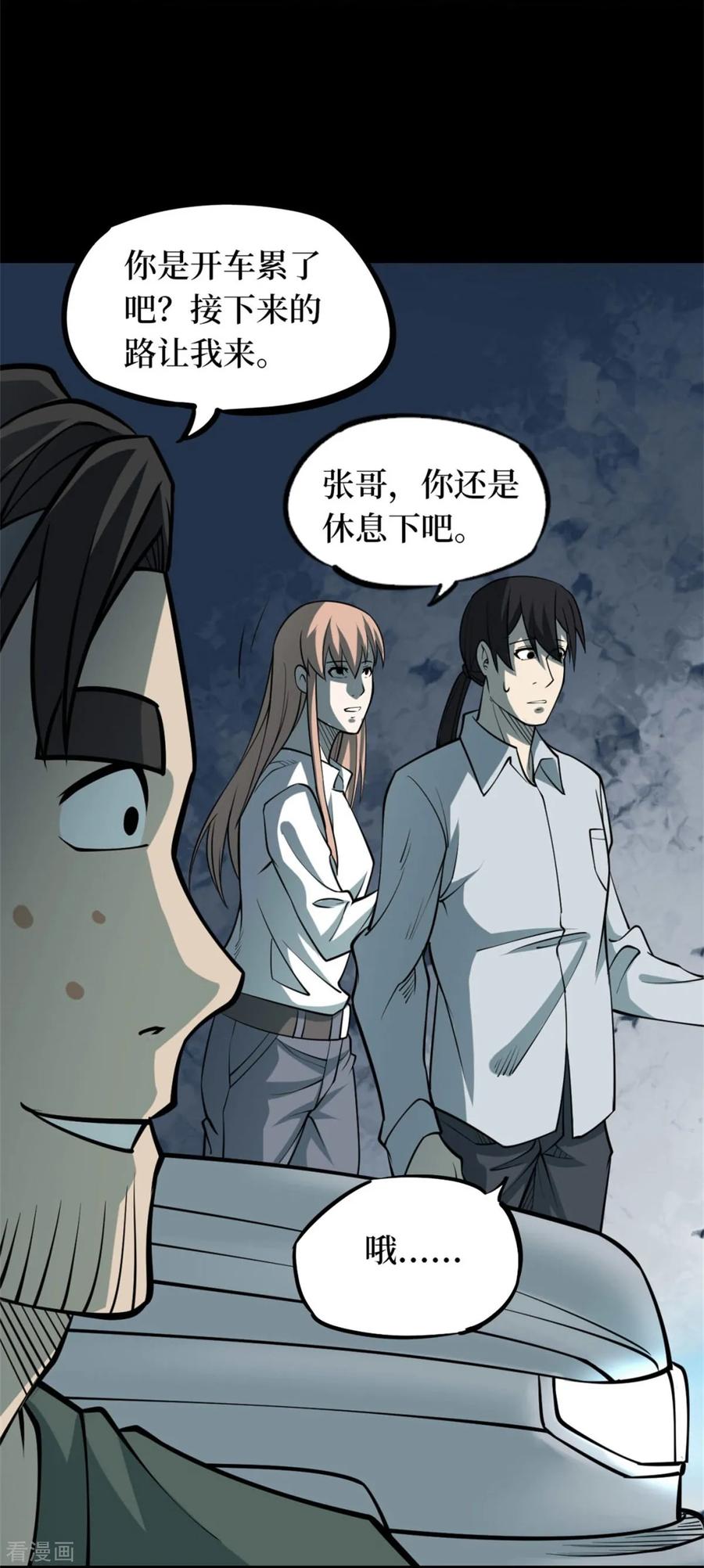 《阴间商人》第77话 慈悲木鱼1 第14页