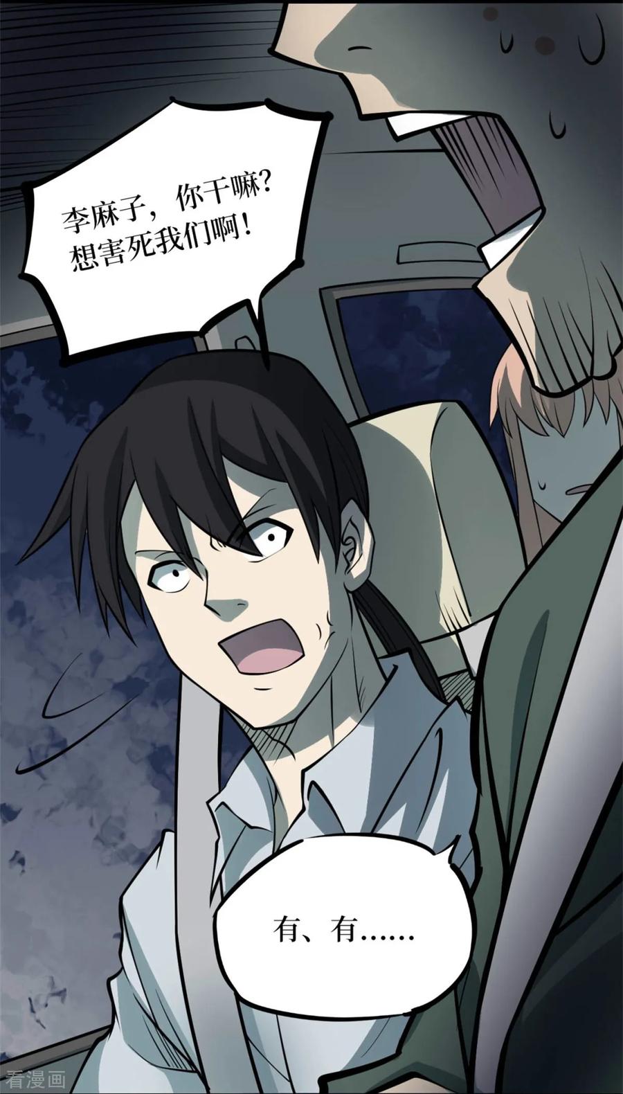 《阴间商人》第77话 慈悲木鱼1 第20页