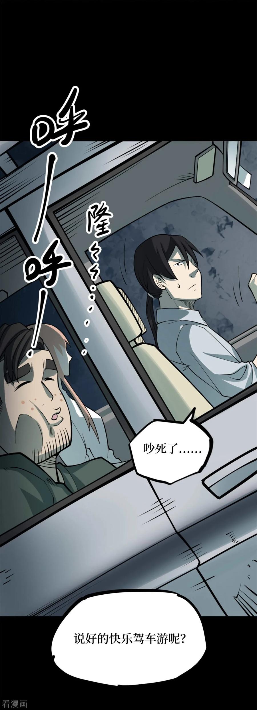《阴间商人》第77话 慈悲木鱼1 第3页
