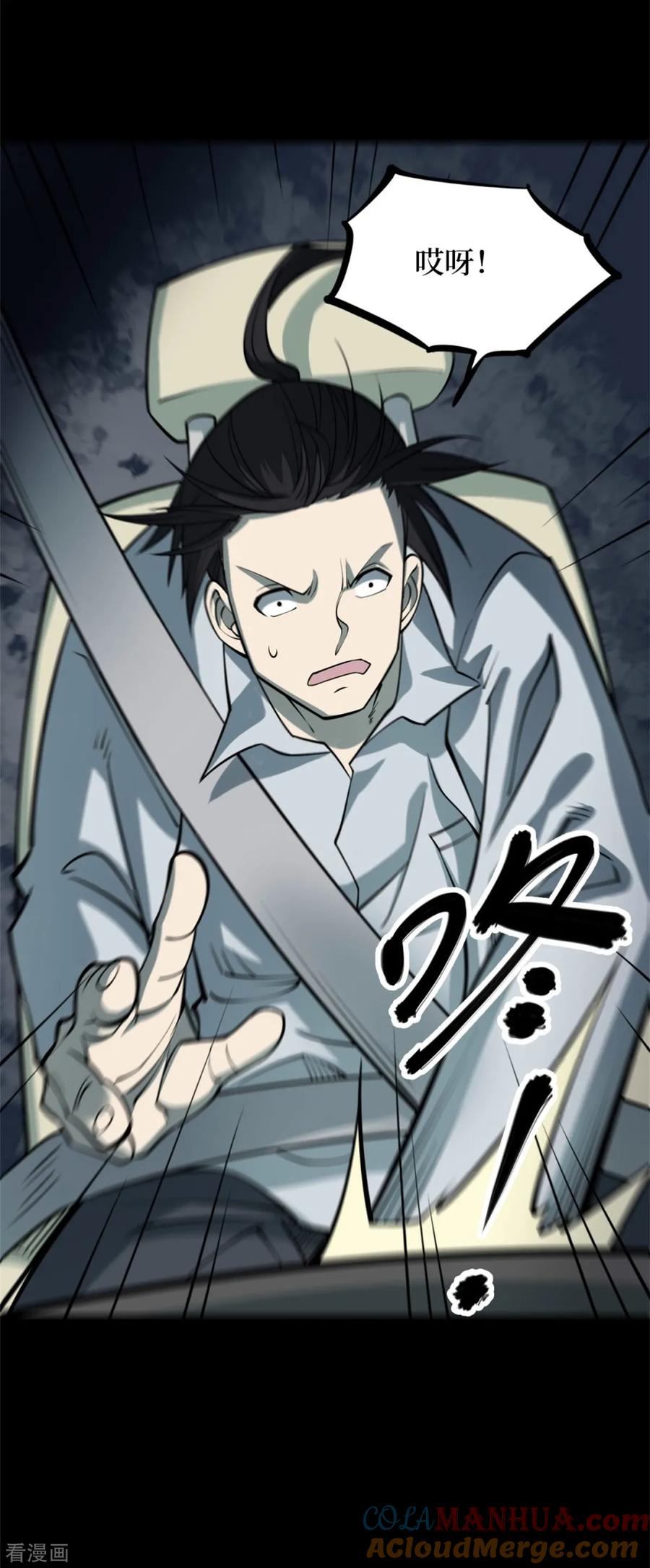 《阴间商人》第77话 慈悲木鱼1 第19页