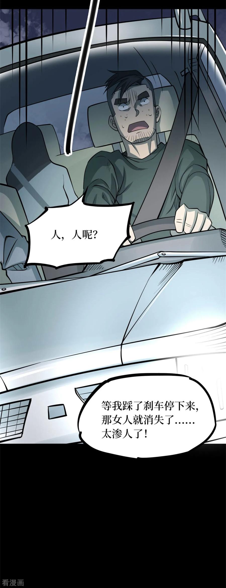 《阴间商人》第77话 慈悲木鱼1 第27页