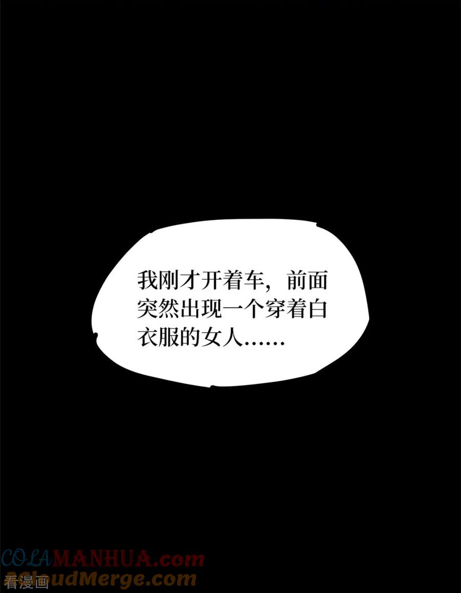 《阴间商人》第77话 慈悲木鱼1 第22页