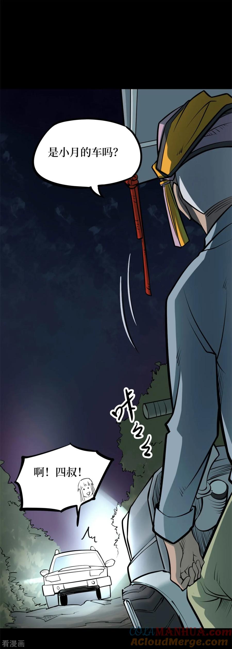《阴间商人》第77话 慈悲木鱼1 第37页