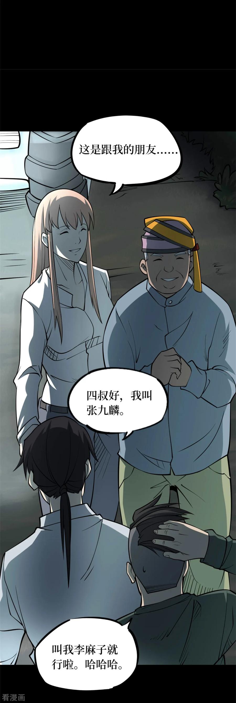 《阴间商人》第77话 慈悲木鱼1 第39页