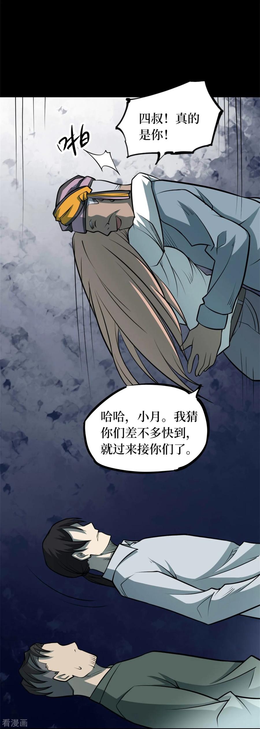 《阴间商人》第77话 慈悲木鱼1 第38页