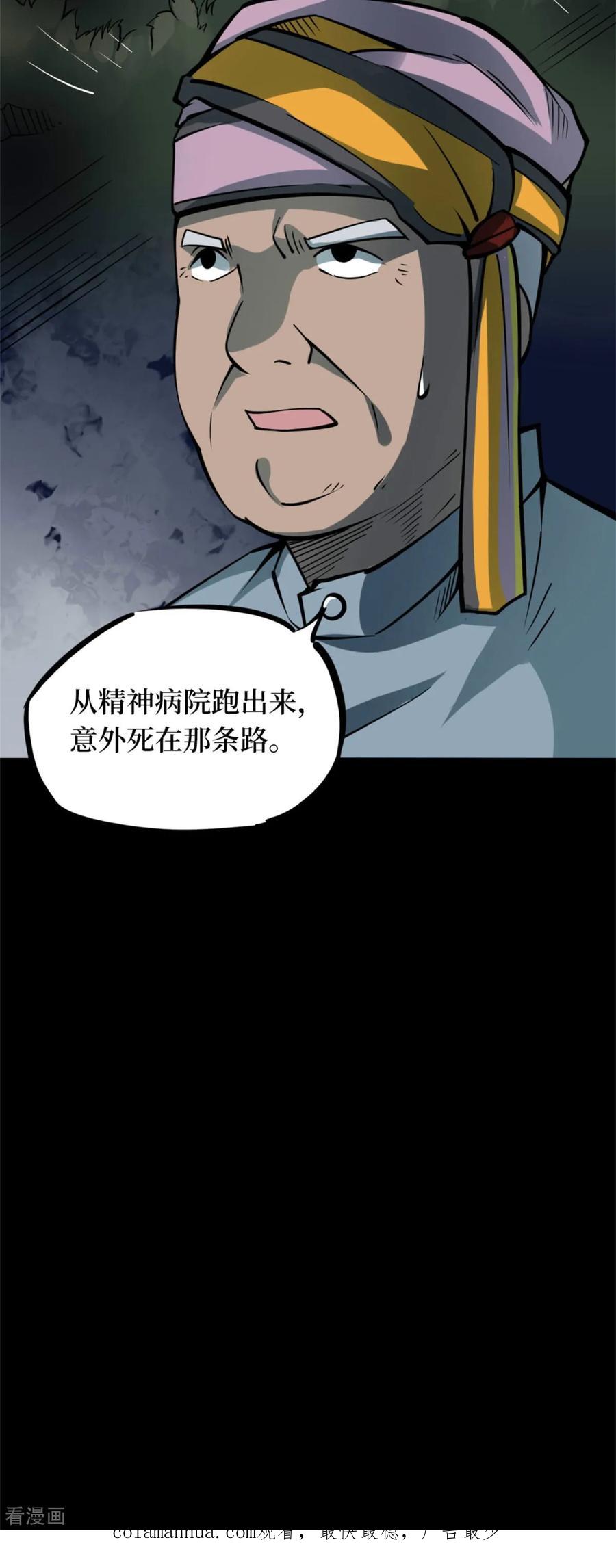 《阴间商人》第77话 慈悲木鱼1 第51页