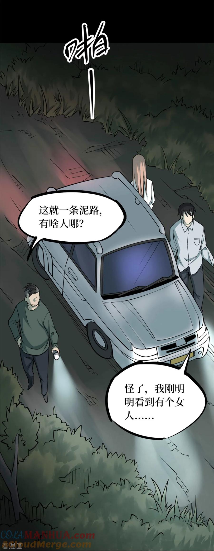 《阴间商人》第77话 慈悲木鱼1 第13页