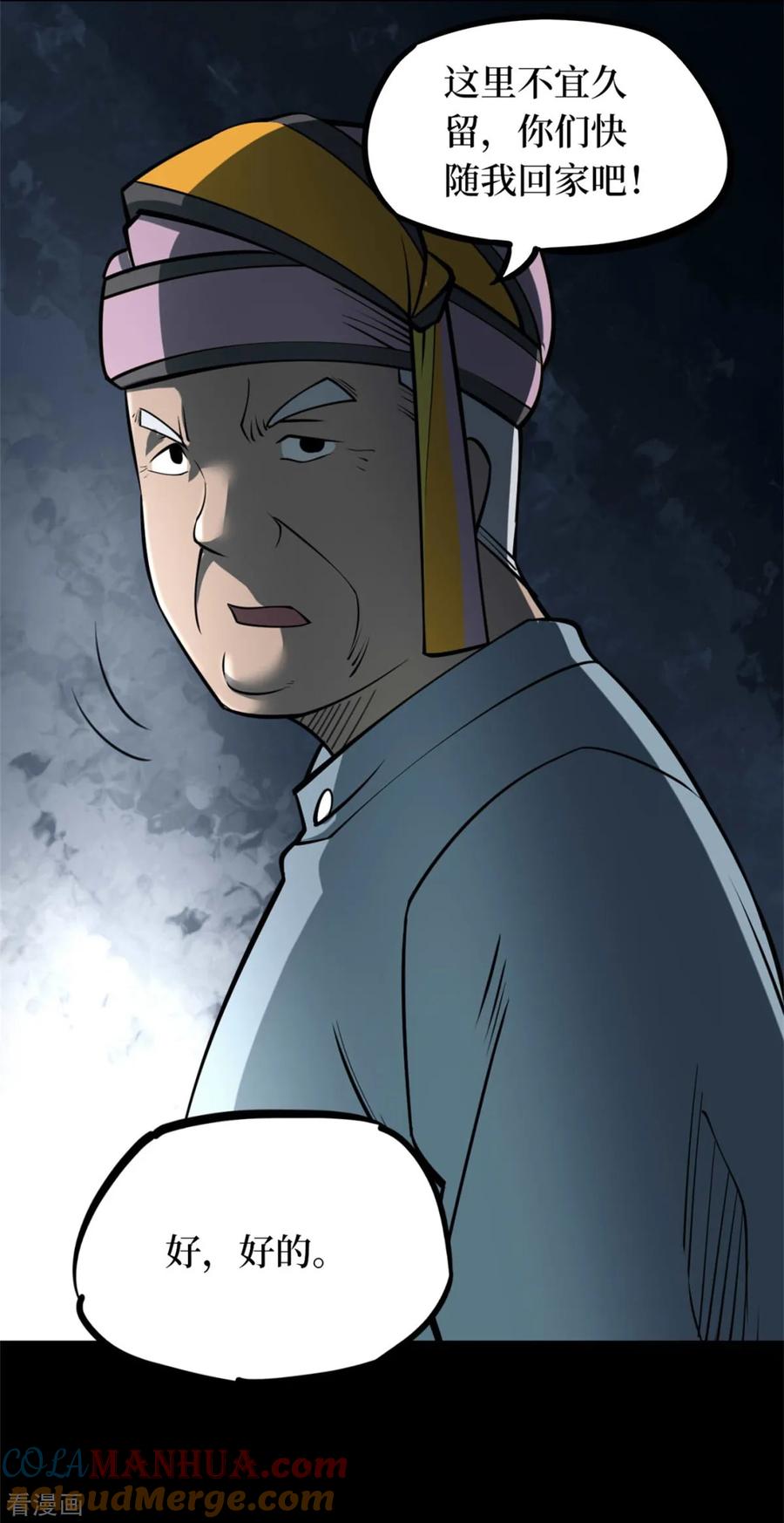 《阴间商人》第77话 慈悲木鱼1 第46页