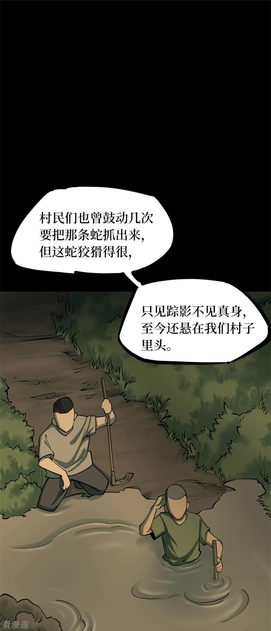 《阴间商人》第78话 慈悲木鱼2 第8页