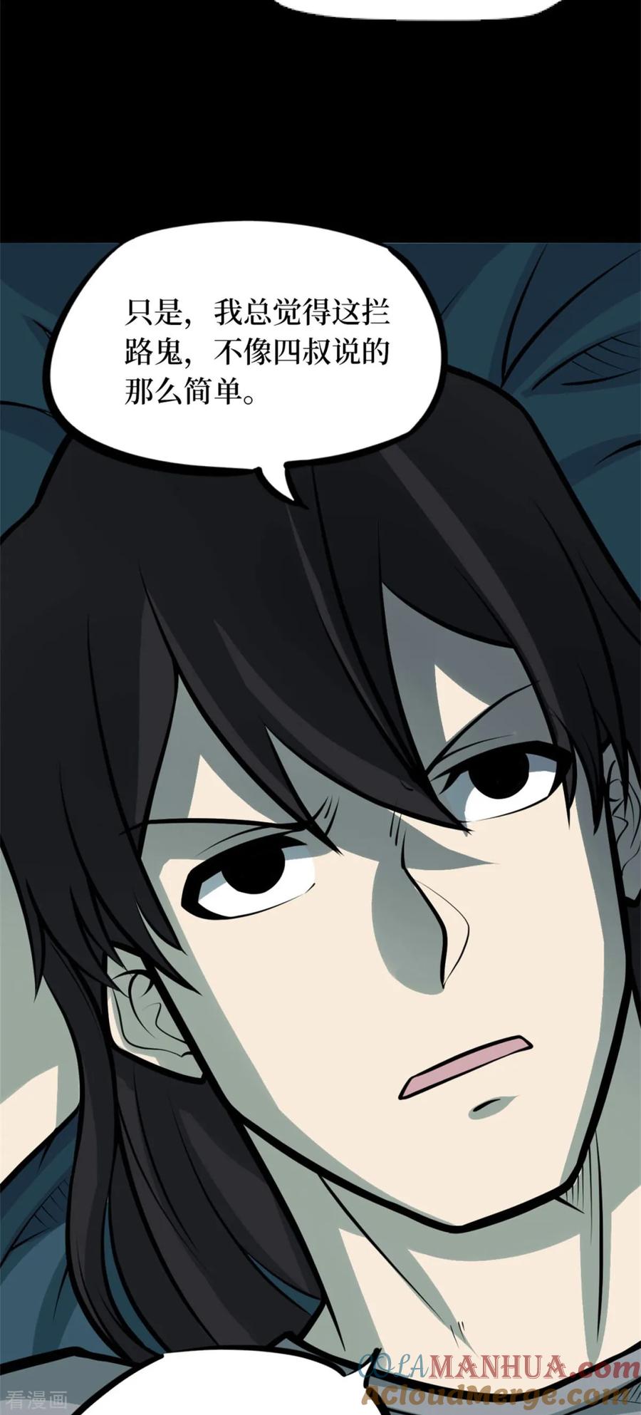 《阴间商人》第78话 慈悲木鱼2 第13页