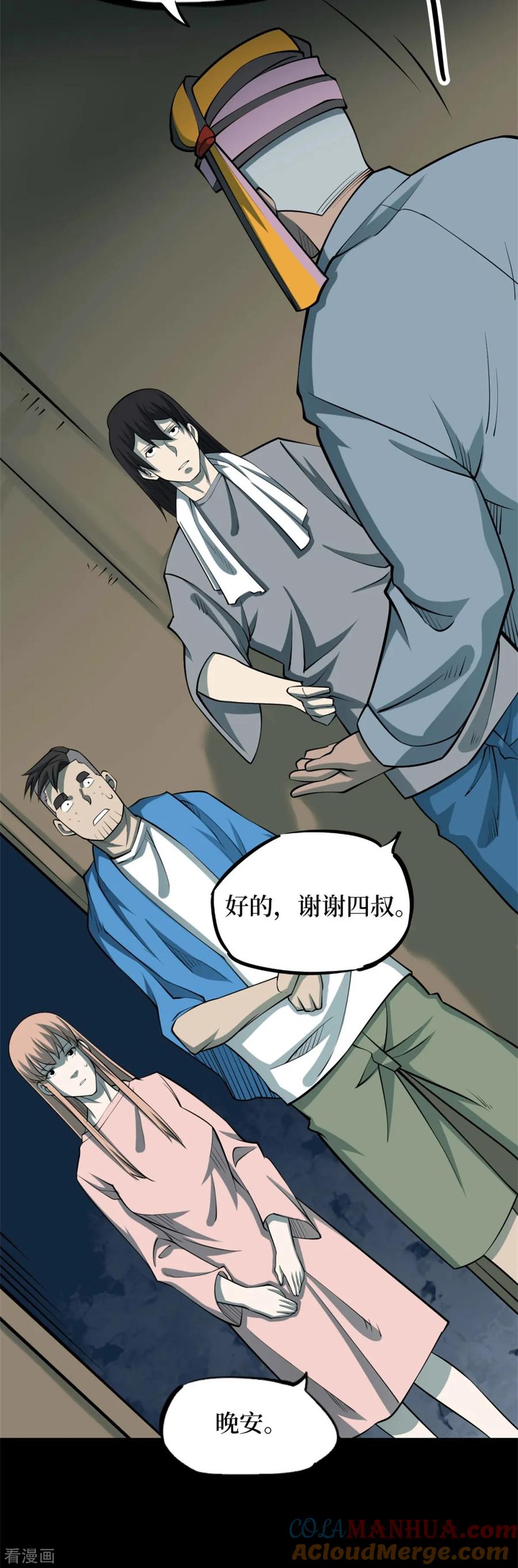 《阴间商人》第78话 慈悲木鱼2 第10页