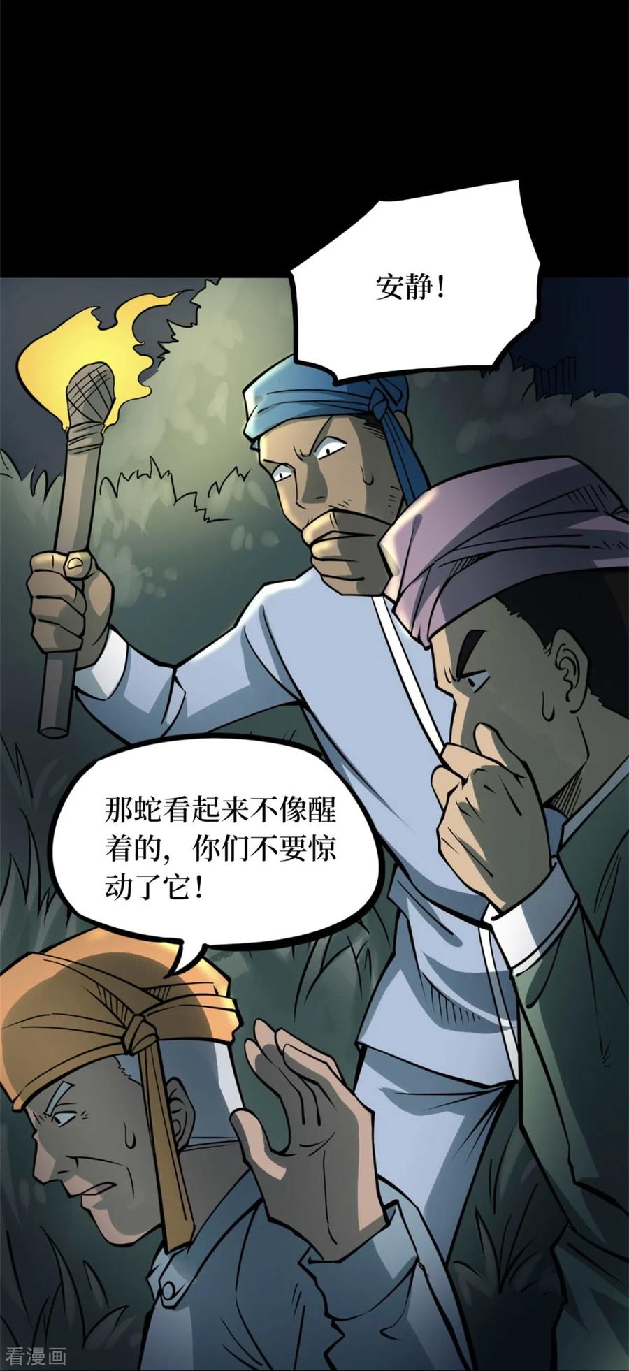 《阴间商人》第78话 慈悲木鱼2 第38页