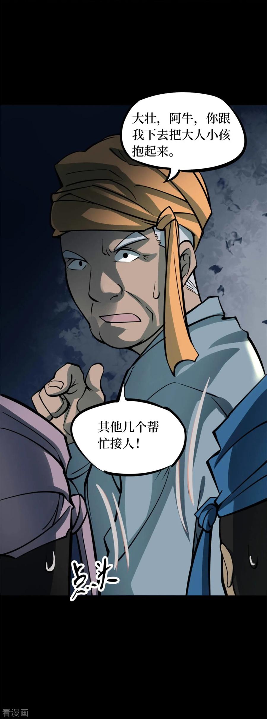 《阴间商人》第78话 慈悲木鱼2 第39页