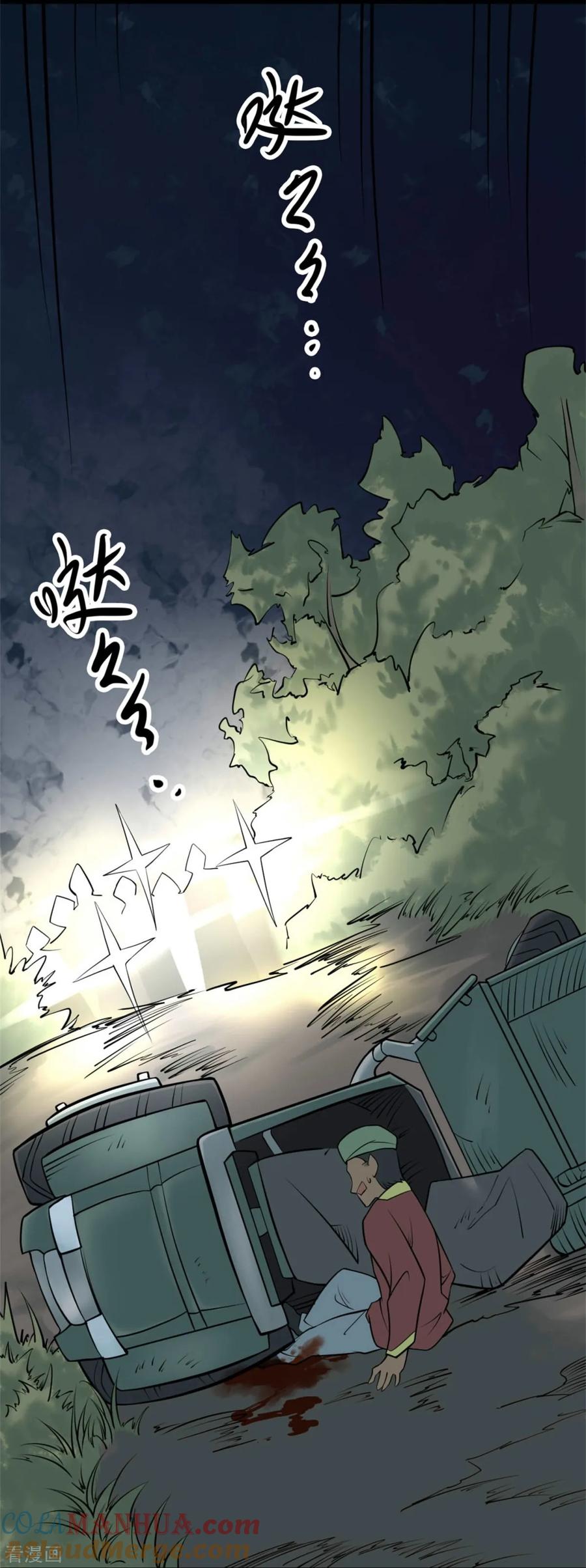《阴间商人》第78话 慈悲木鱼2 第31页