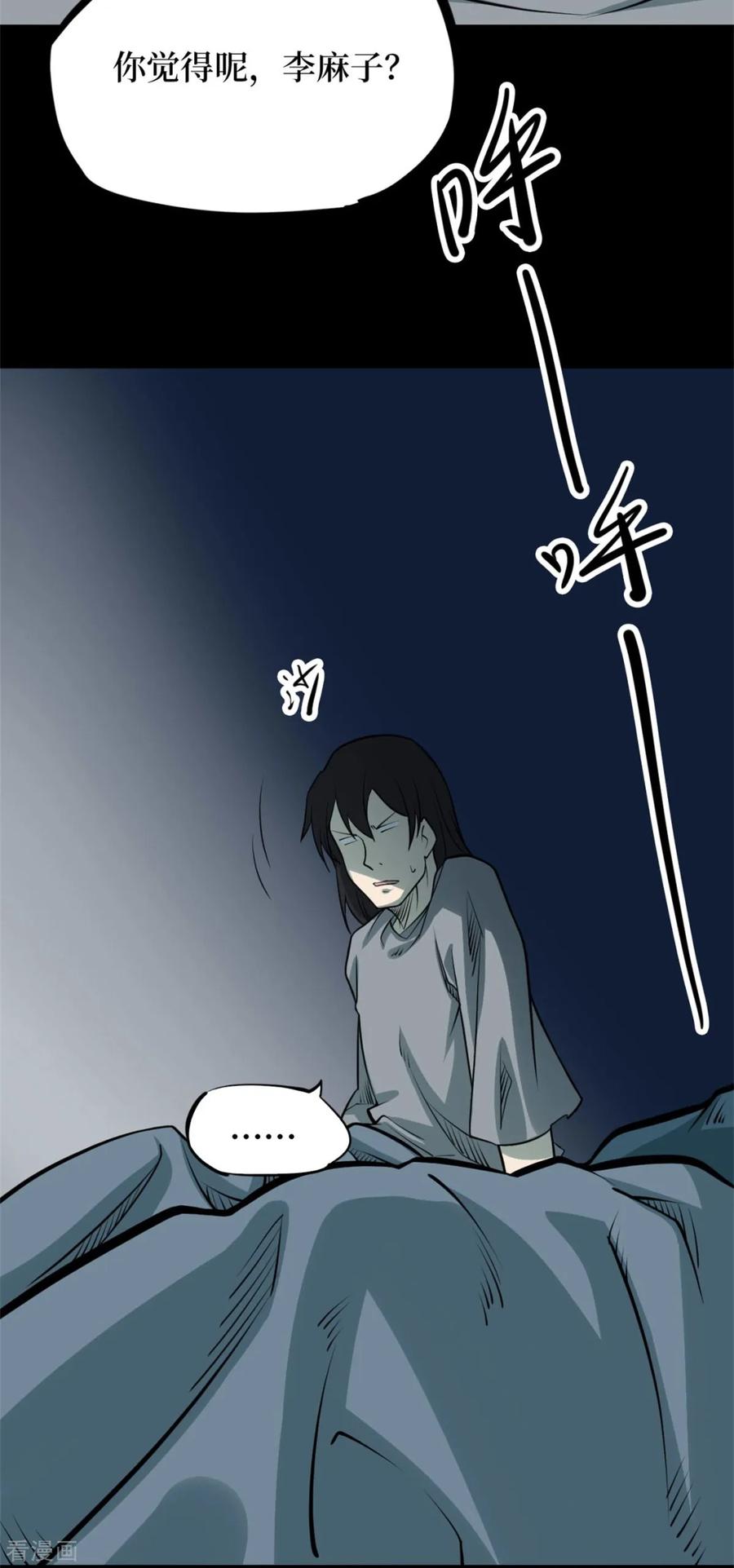 《阴间商人》第78话 慈悲木鱼2 第14页