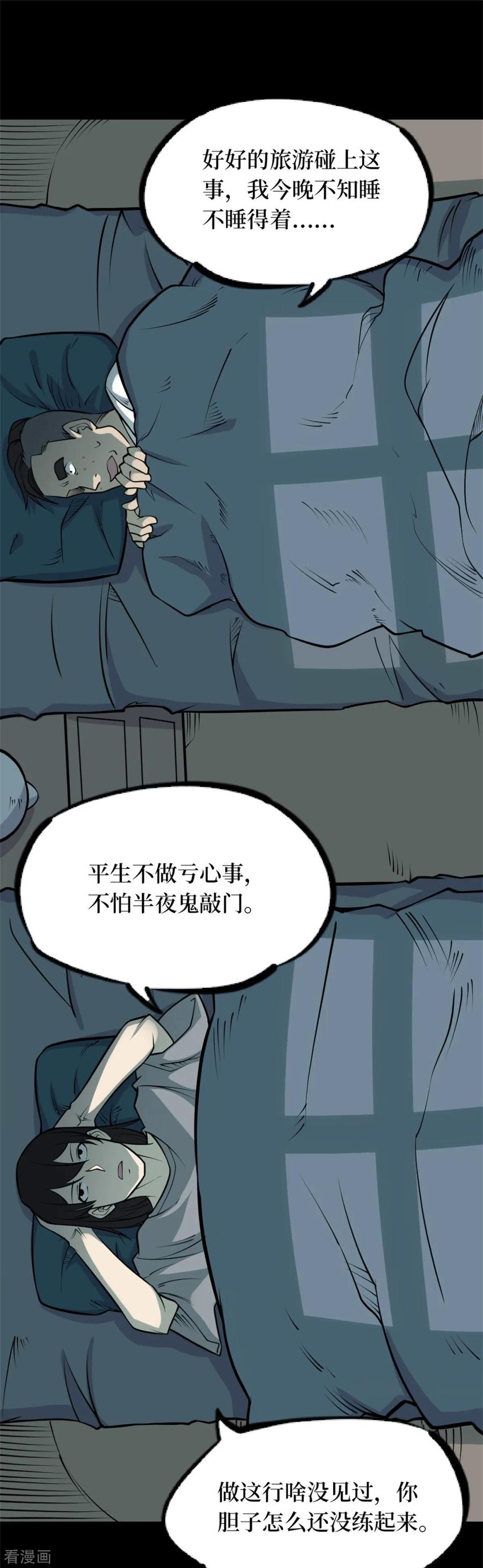 《阴间商人》第78话 慈悲木鱼2 第12页