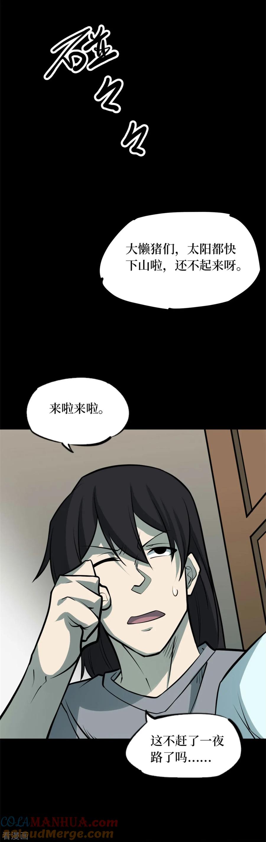 《阴间商人》第78话 慈悲木鱼2 第16页