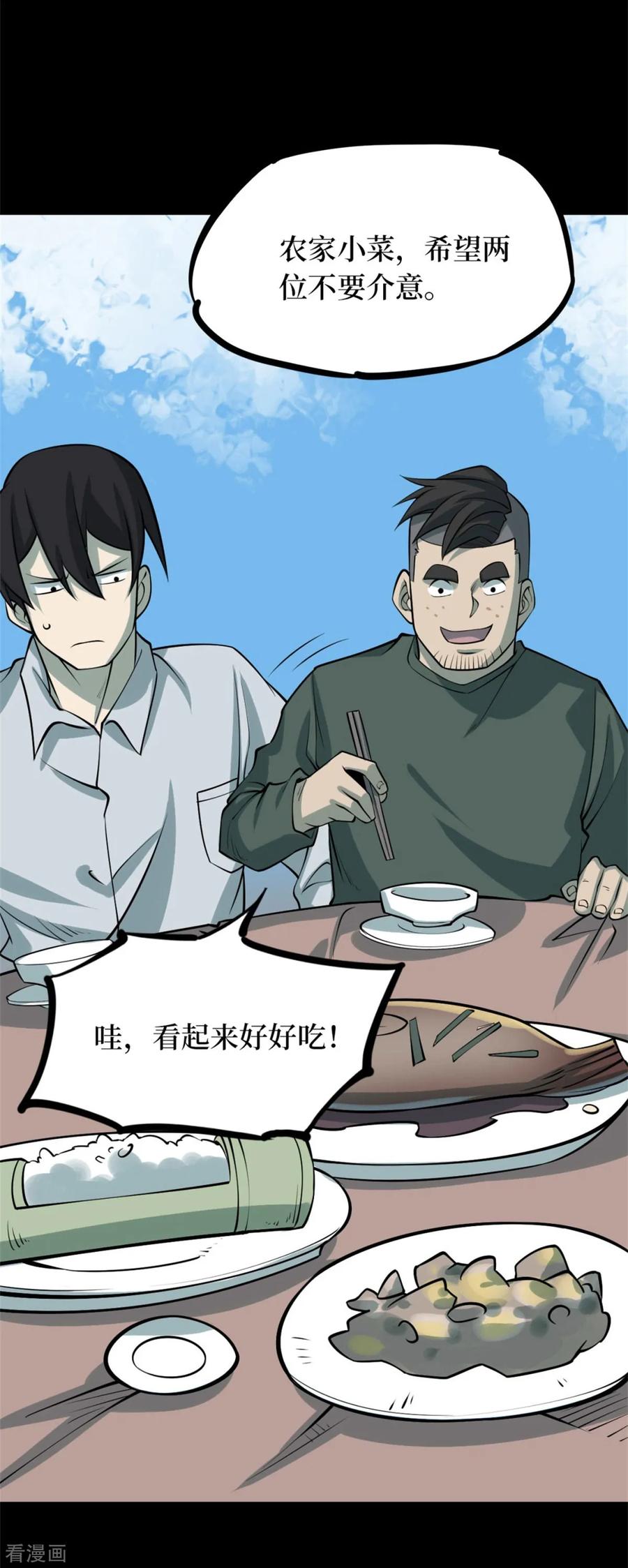 《阴间商人》第78话 慈悲木鱼2 第20页