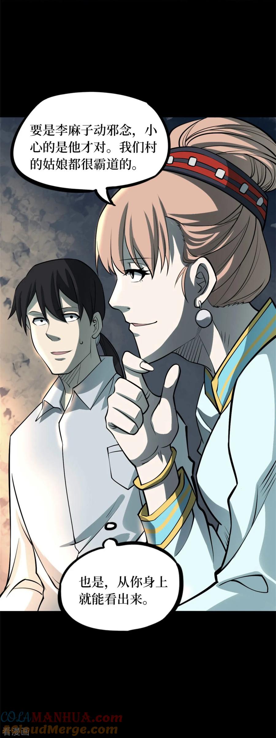 《阴间商人》第78话 慈悲木鱼2 第25页