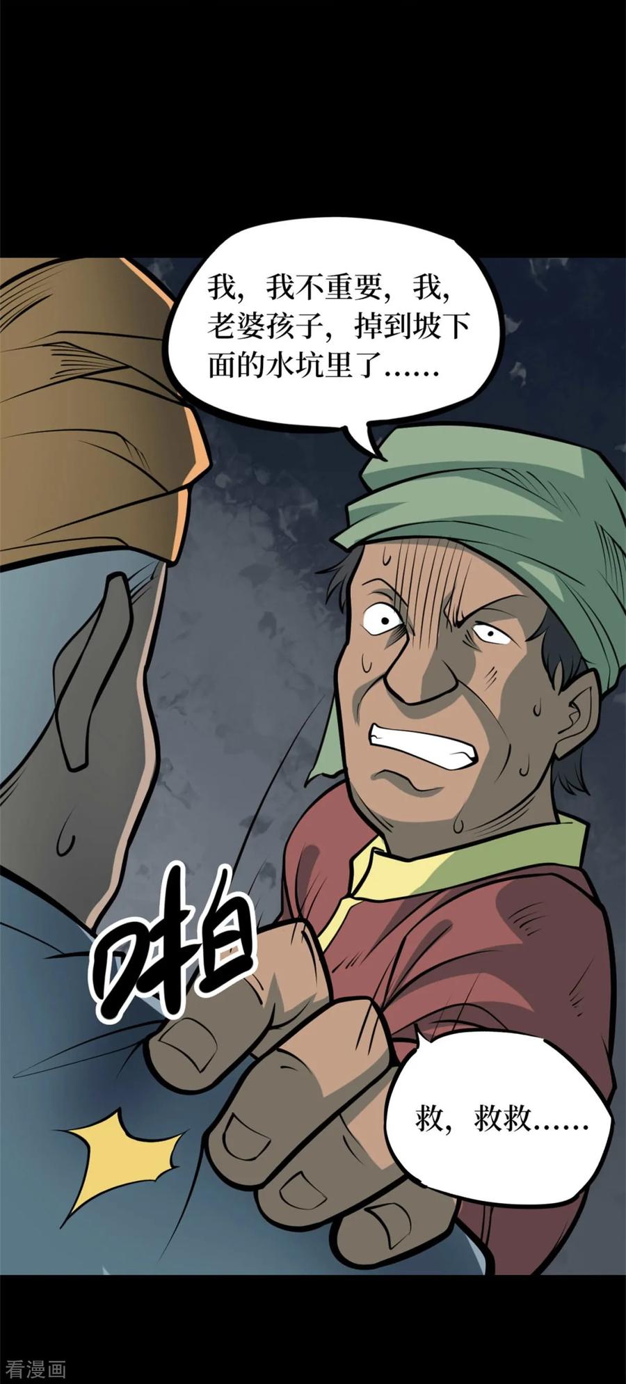 《阴间商人》第78话 慈悲木鱼2 第33页