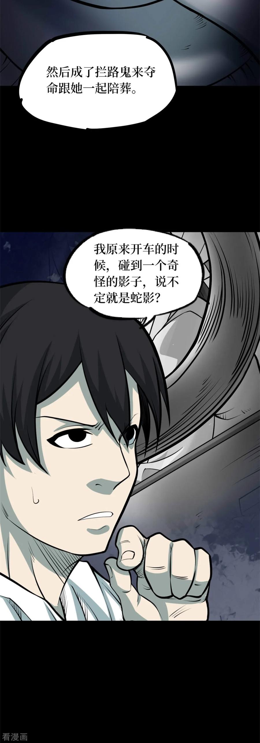 《阴间商人》第78话 慈悲木鱼2 第6页