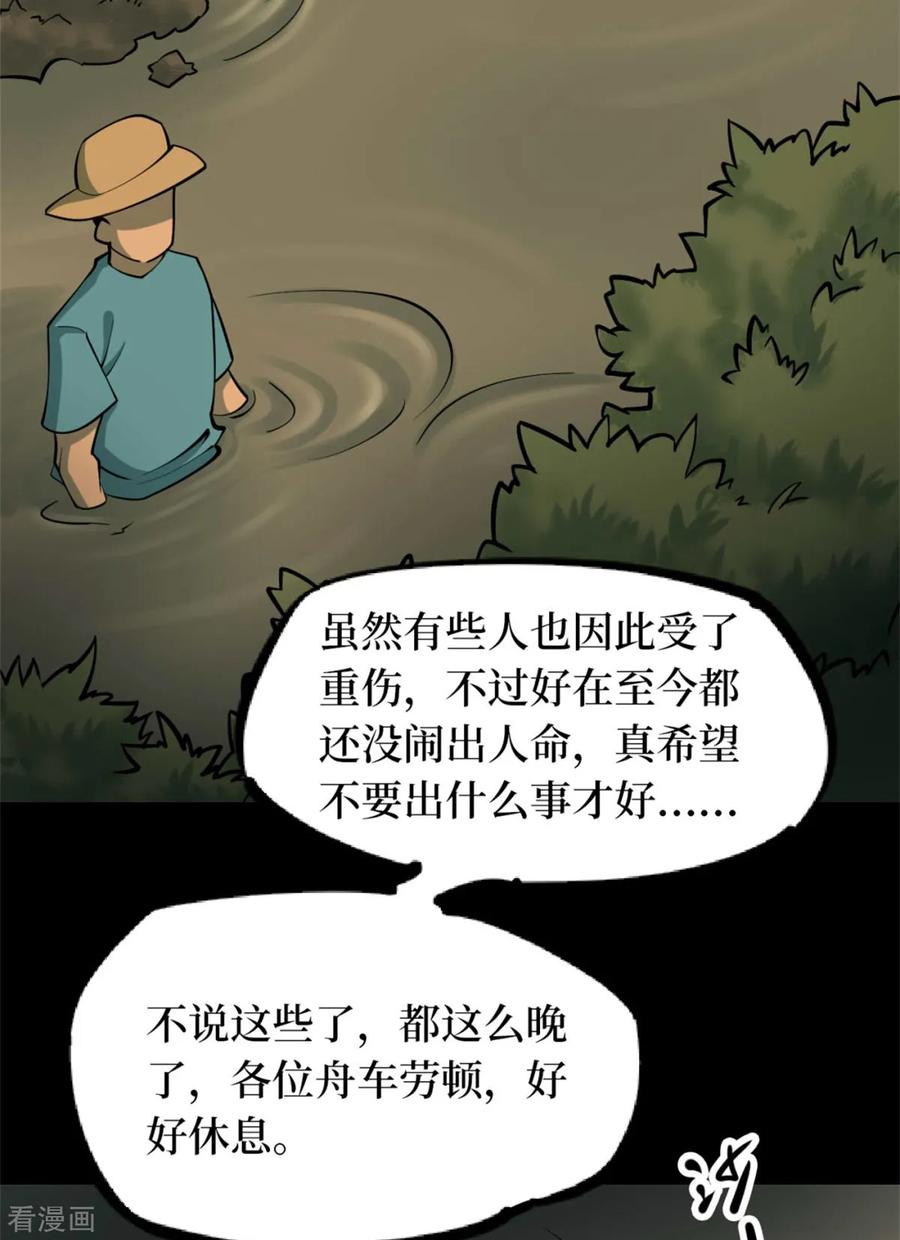 《阴间商人》第78话 慈悲木鱼2 第9页